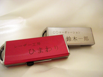 USBメモリ加工例